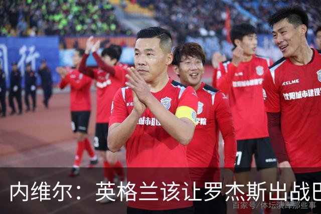 内维尔：英格兰该让罗杰斯出战巴拿马，而不是选戈登或拉什福德